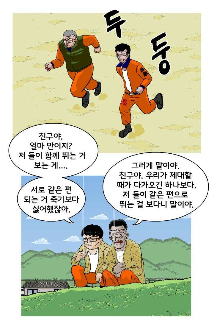 666부대 28화 고영창 (17) 2