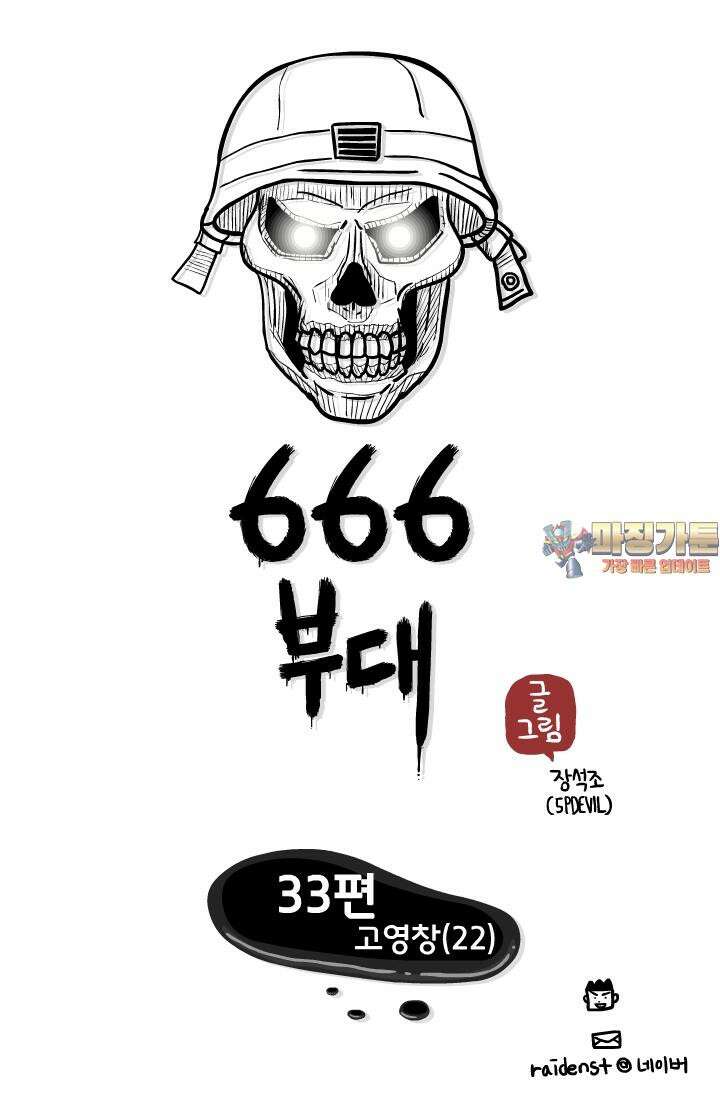 666부대 33화 고영창(22) 1