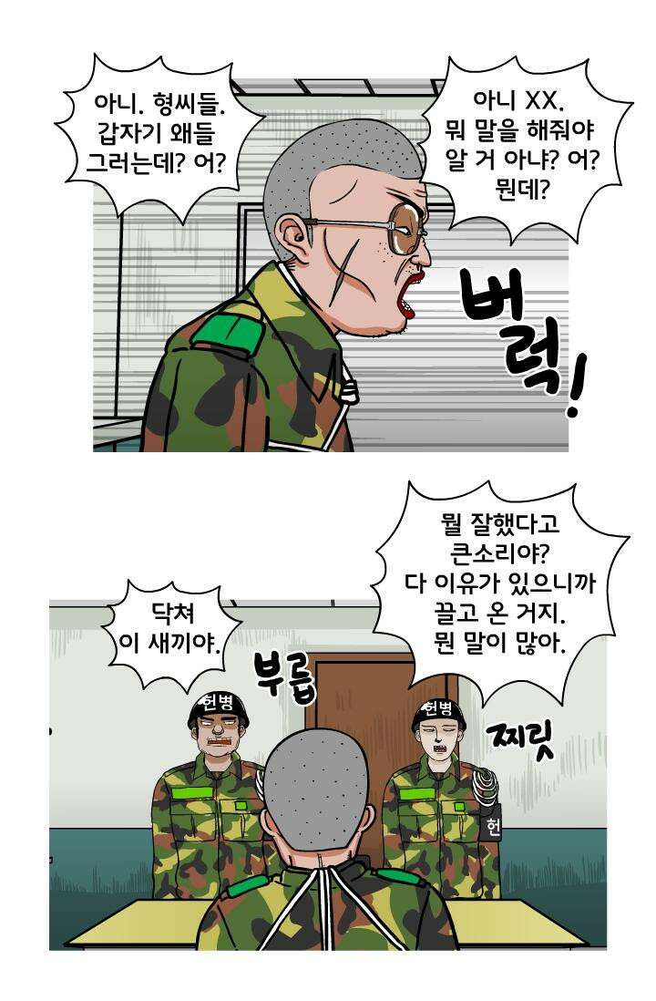 666부대 33화 고영창(22) 4