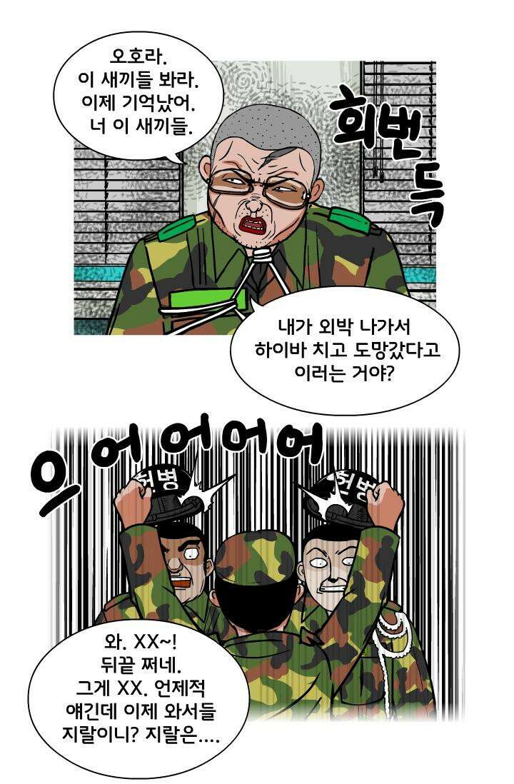 666부대 33화 고영창(22) 5