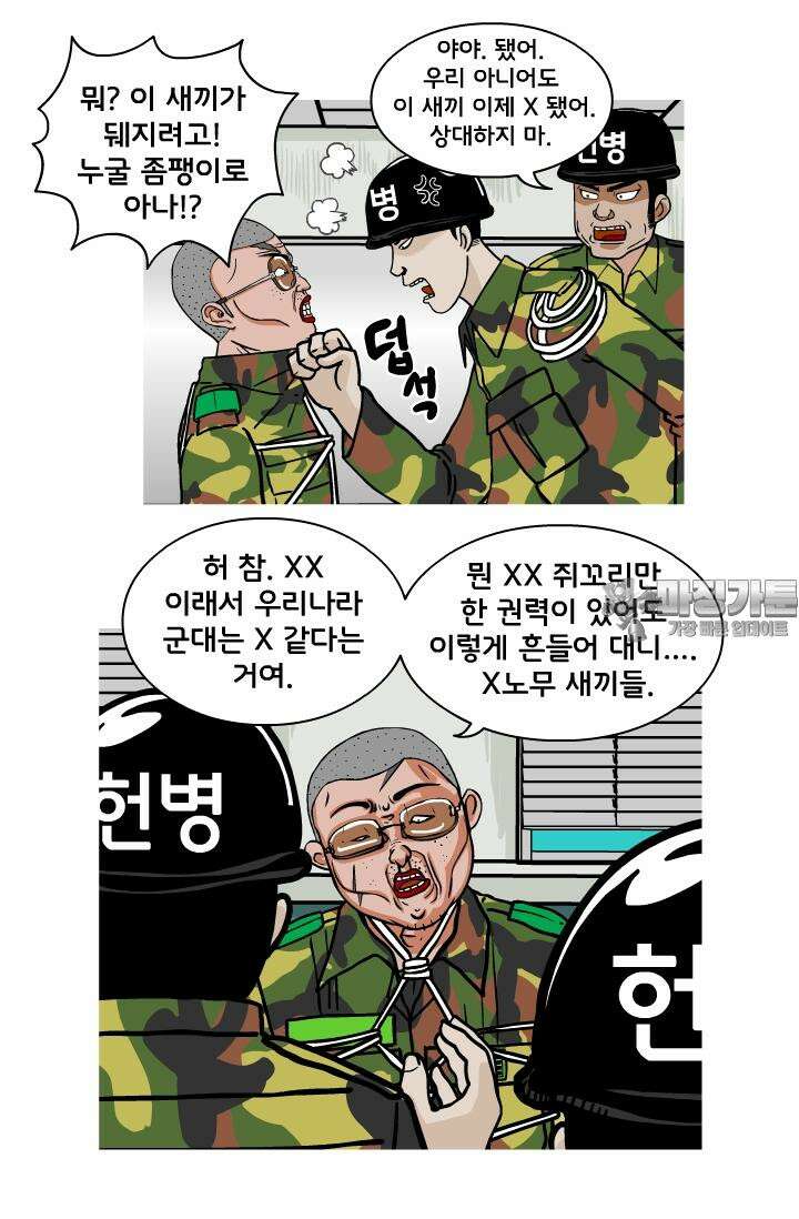 666부대 33화 고영창(22) 6