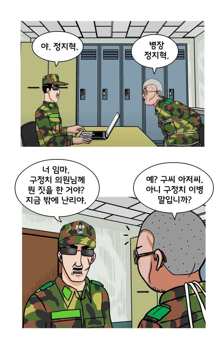 666부대 33화 고영창(22) 8