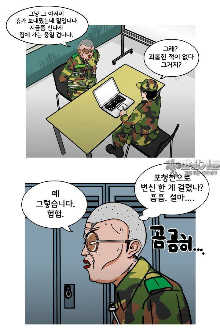 666부대 33화 고영창(22) 9