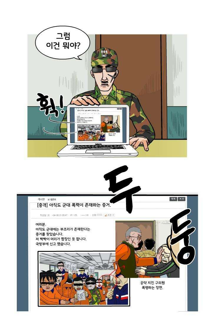 666부대 33화 고영창(22) 10