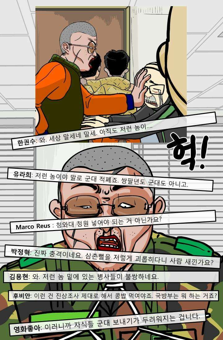 666부대 33화 고영창(22) 11
