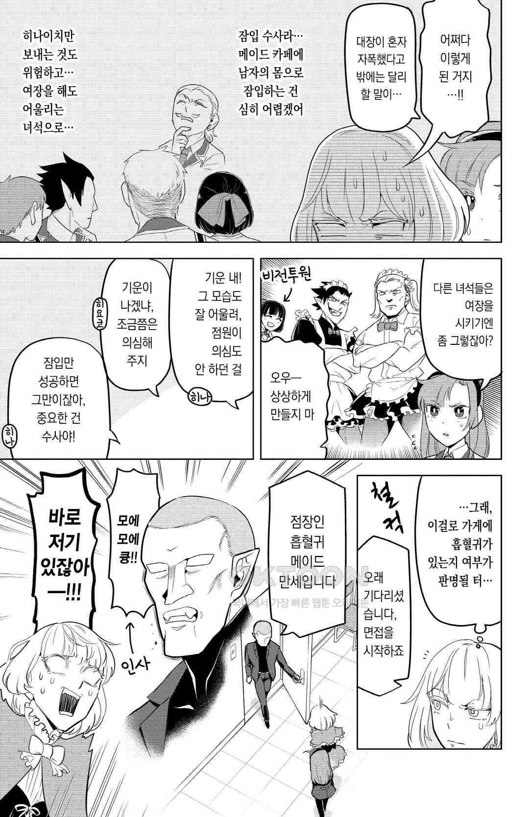 흡혈귀는 툭하면 죽는다 095화 아흔네 번째 죽음_메이드의 선물은 좋은 선물(전편) 4