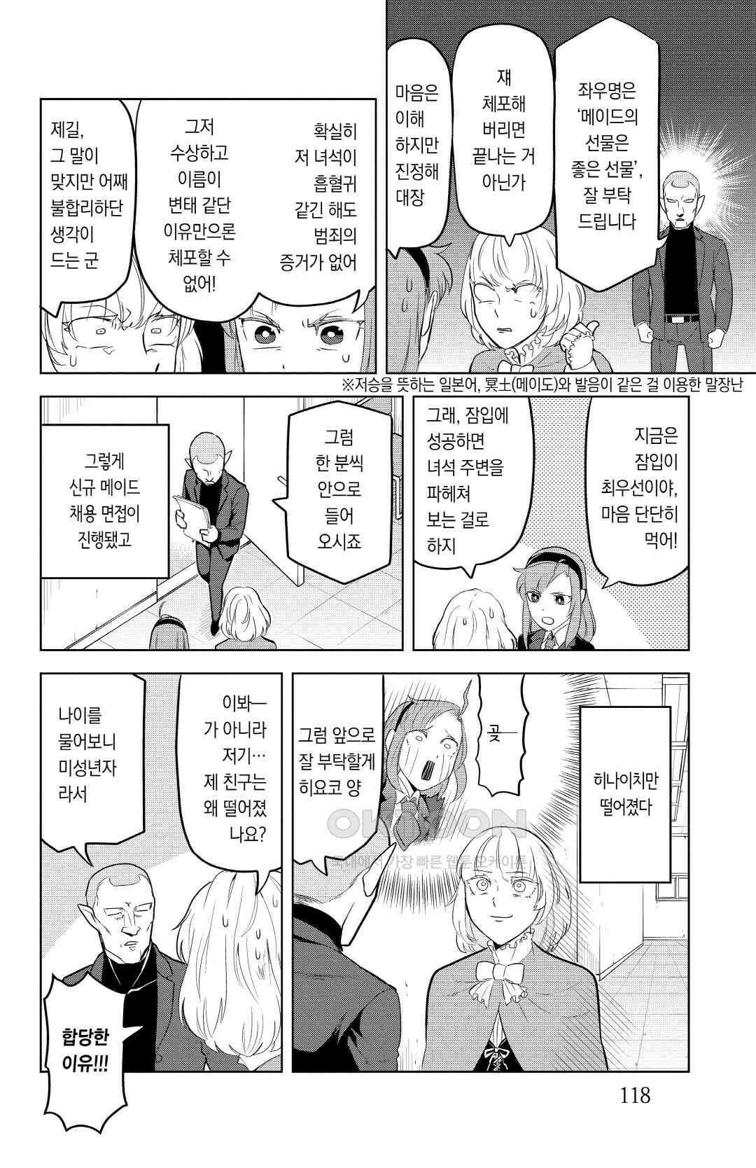 흡혈귀는 툭하면 죽는다 095화 아흔네 번째 죽음_메이드의 선물은 좋은 선물(전편) 5
