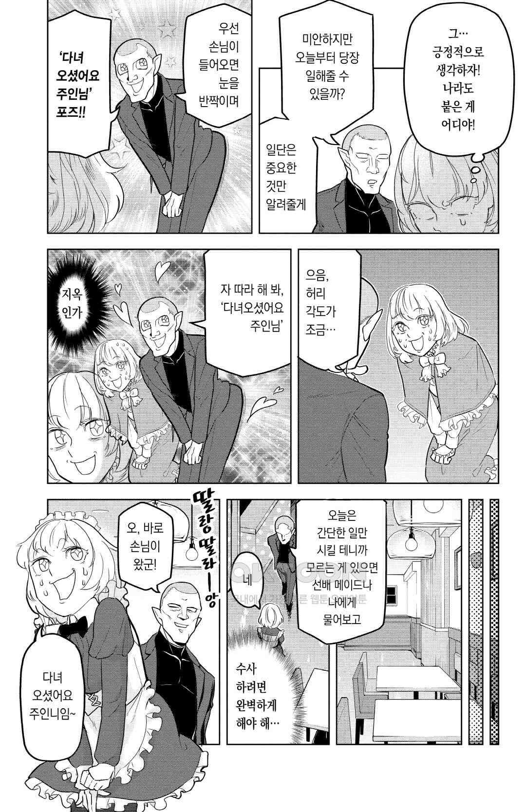 흡혈귀는 툭하면 죽는다 095화 아흔네 번째 죽음_메이드의 선물은 좋은 선물(전편) 6