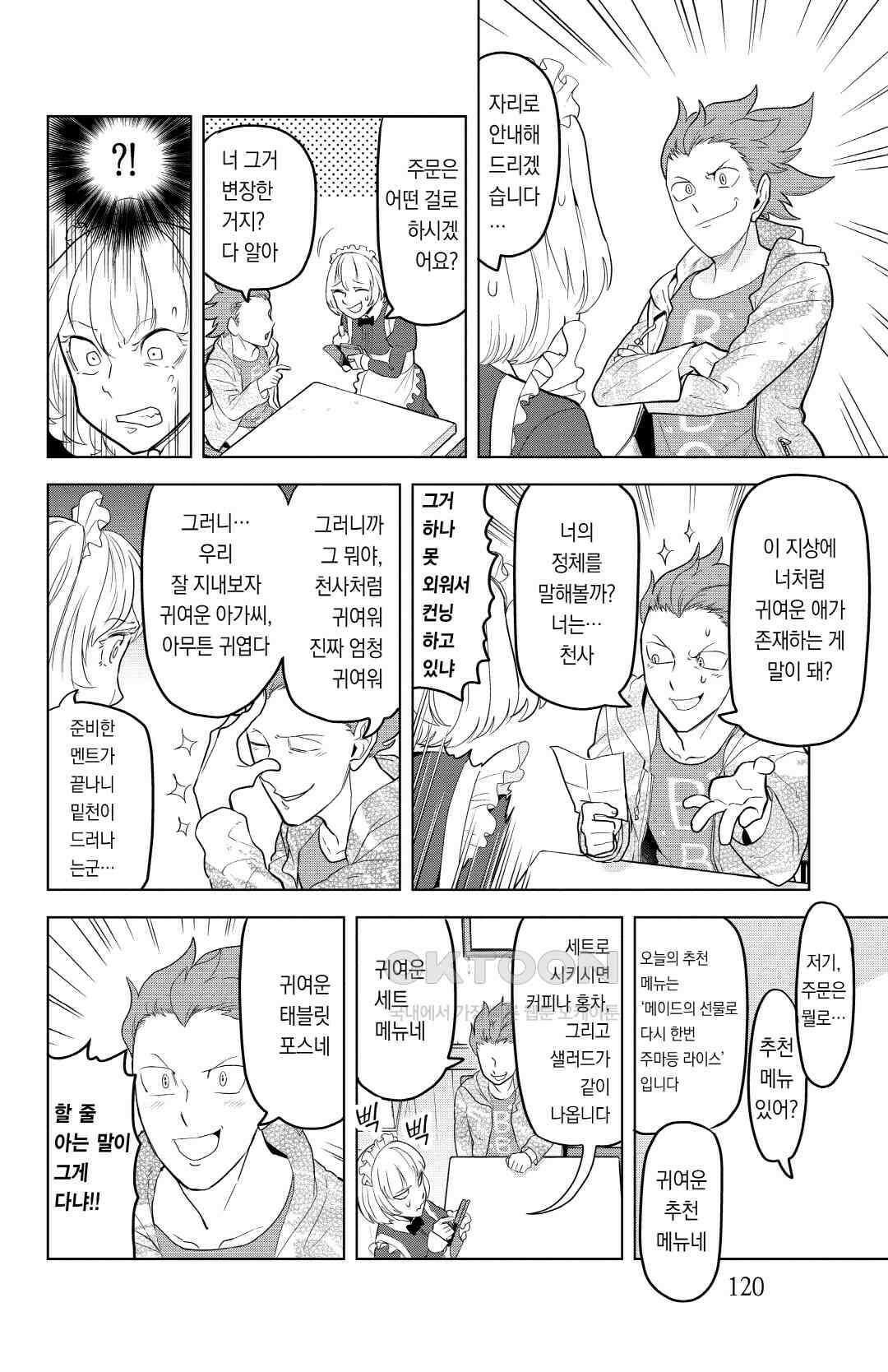 흡혈귀는 툭하면 죽는다 095화 아흔네 번째 죽음_메이드의 선물은 좋은 선물(전편) 7