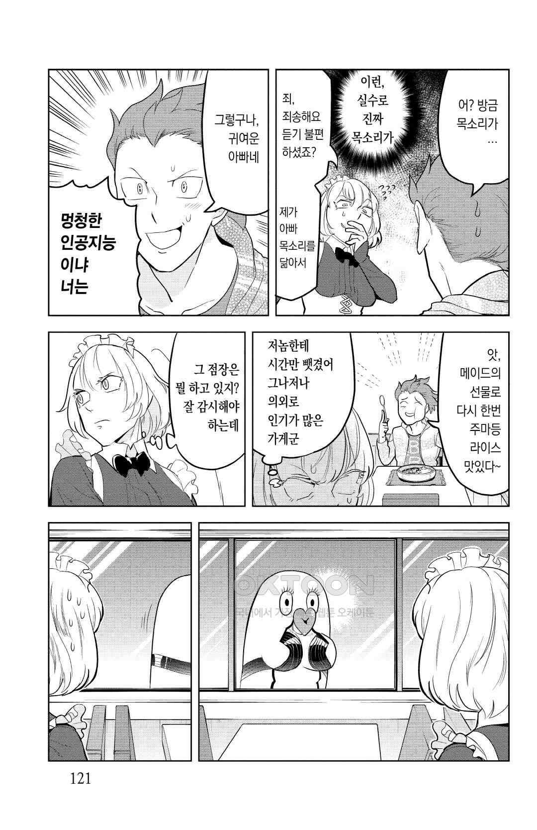 흡혈귀는 툭하면 죽는다 095화 아흔네 번째 죽음_메이드의 선물은 좋은 선물(전편) 8