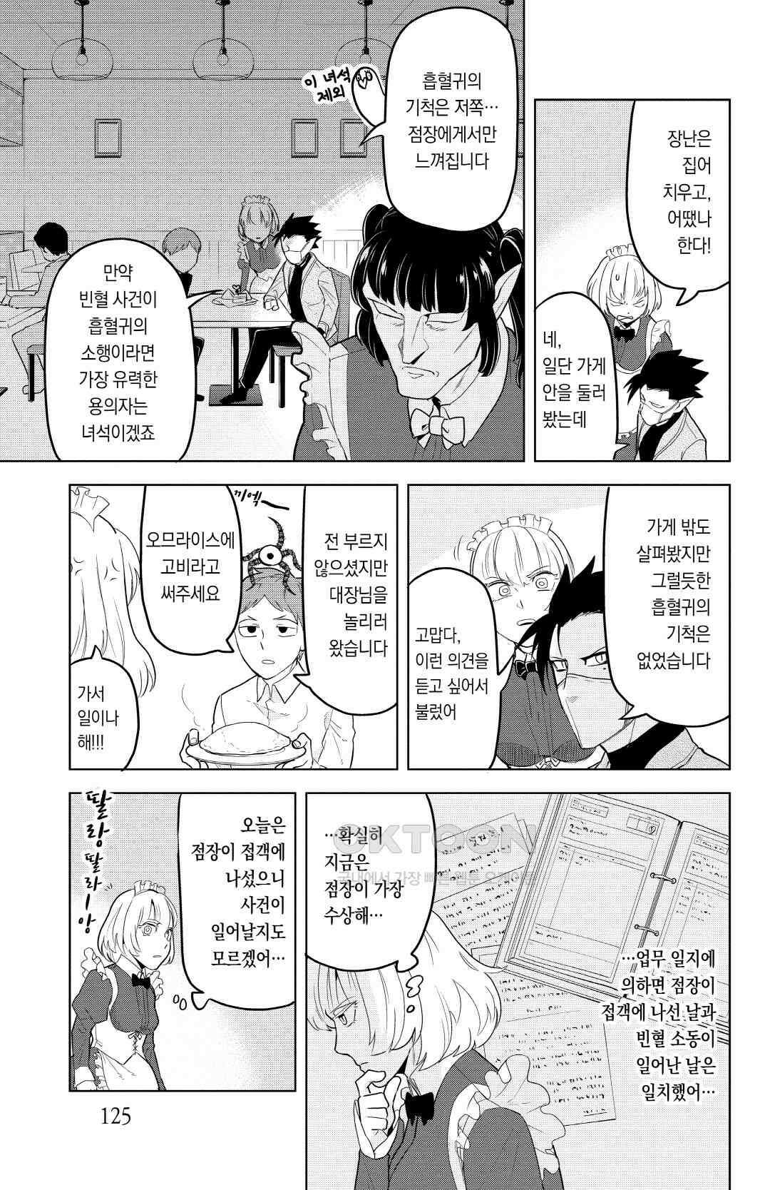 흡혈귀는 툭하면 죽는다 095화 아흔네 번째 죽음_메이드의 선물은 좋은 선물(전편) 12