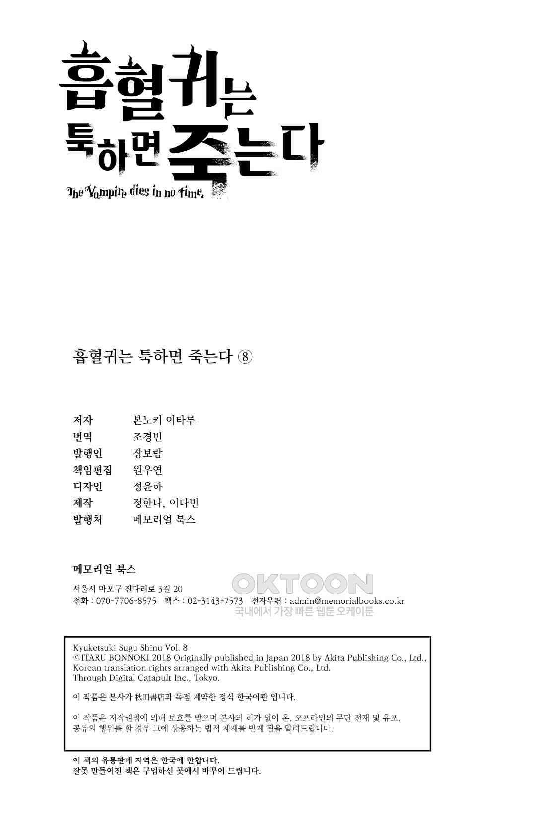 흡혈귀는 툭하면 죽는다 095화 아흔네 번째 죽음_메이드의 선물은 좋은 선물(전편) 14