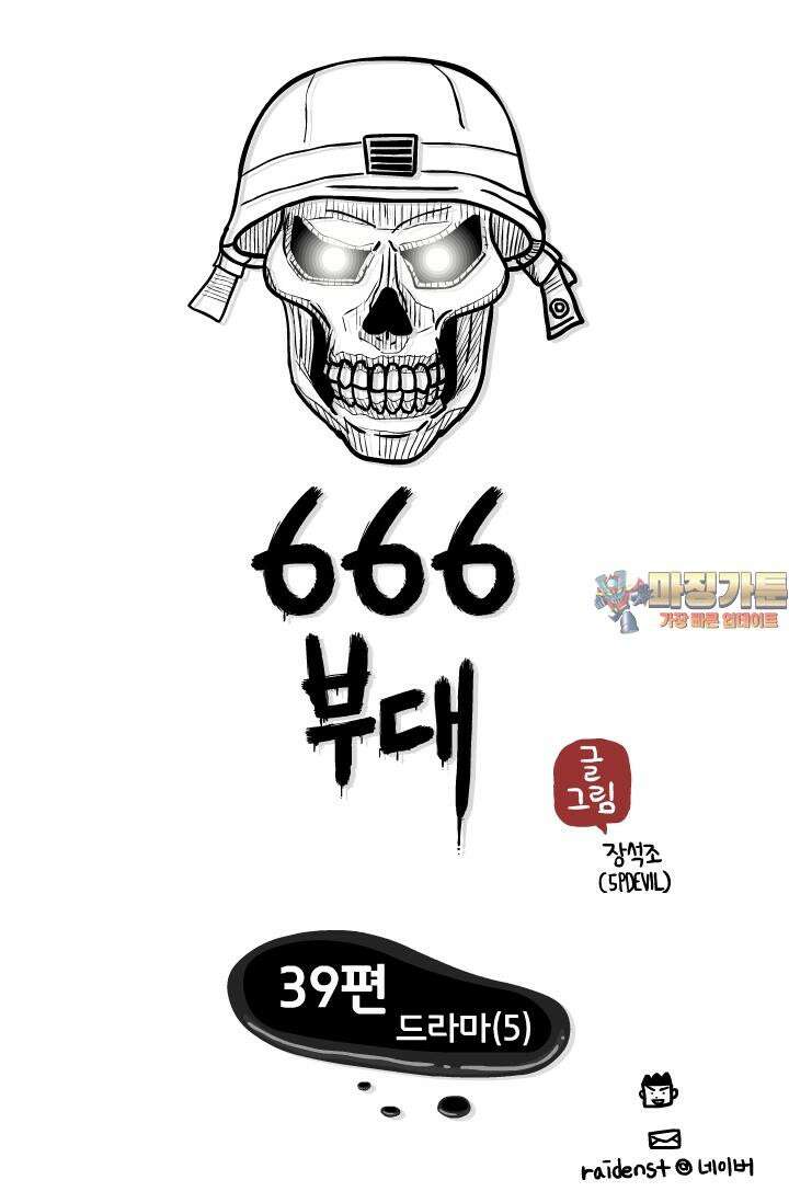666부대 39화 드라마 (5) 1