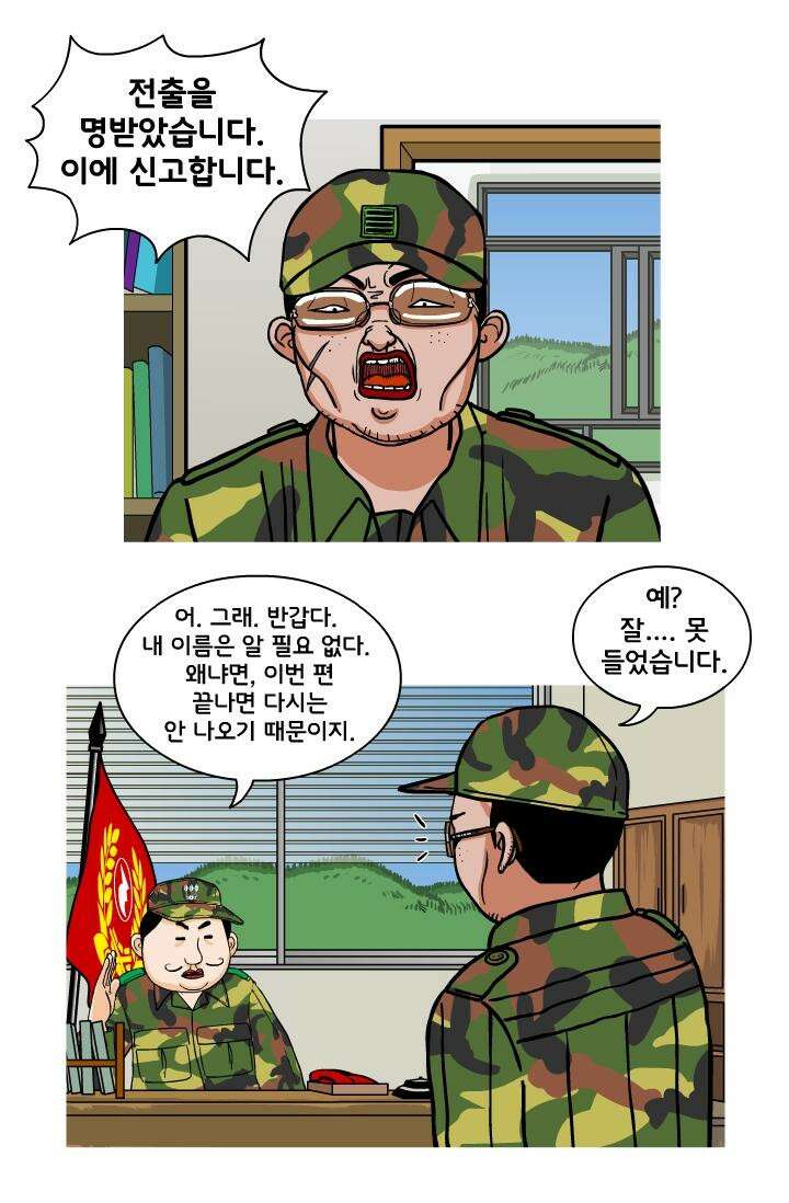 666부대 39화 드라마 (5) 5