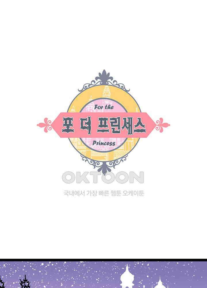 포 더 프린세스 59회 1