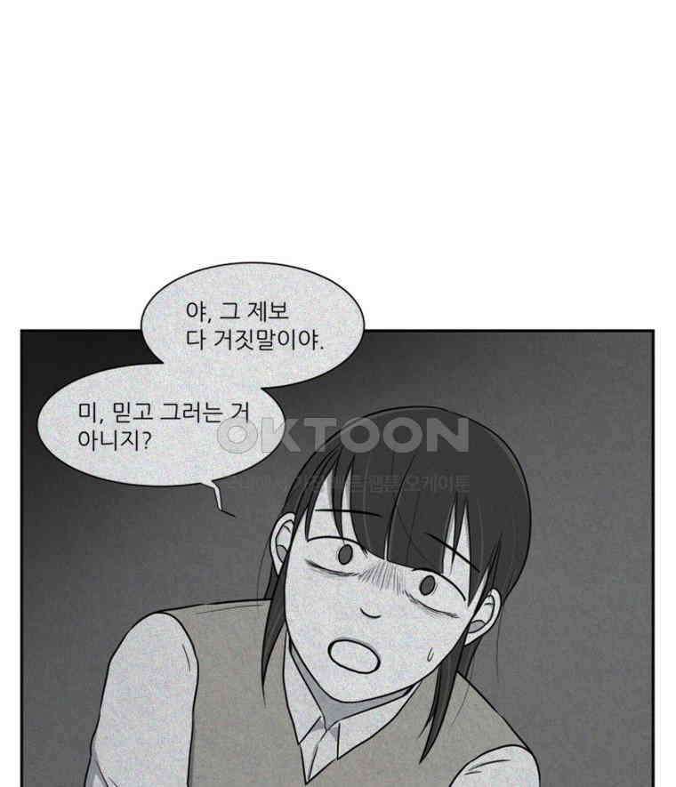 대나무숲에서 알립니다 23화 12