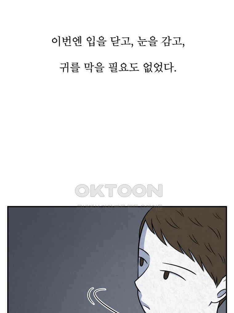 대나무숲에서 알립니다 23화 21