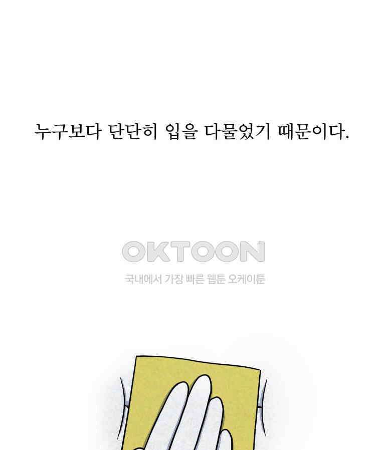 대나무숲에서 알립니다 23화 24