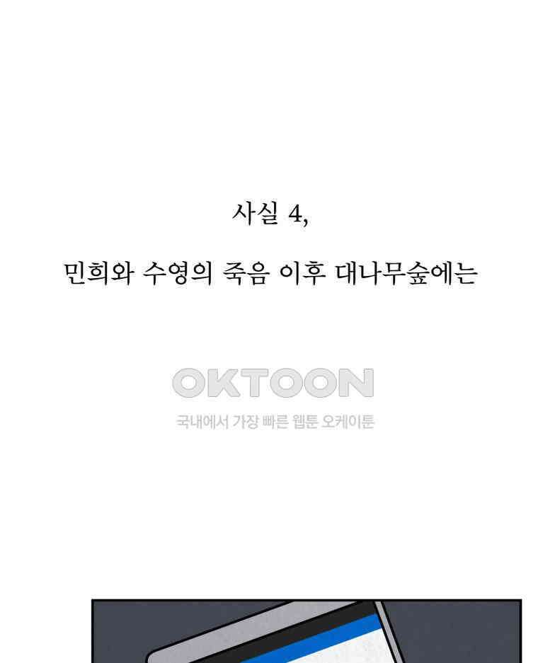 대나무숲에서 알립니다 23화 29