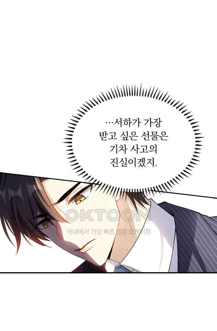 달콤살벌한 약혼자 431화 1