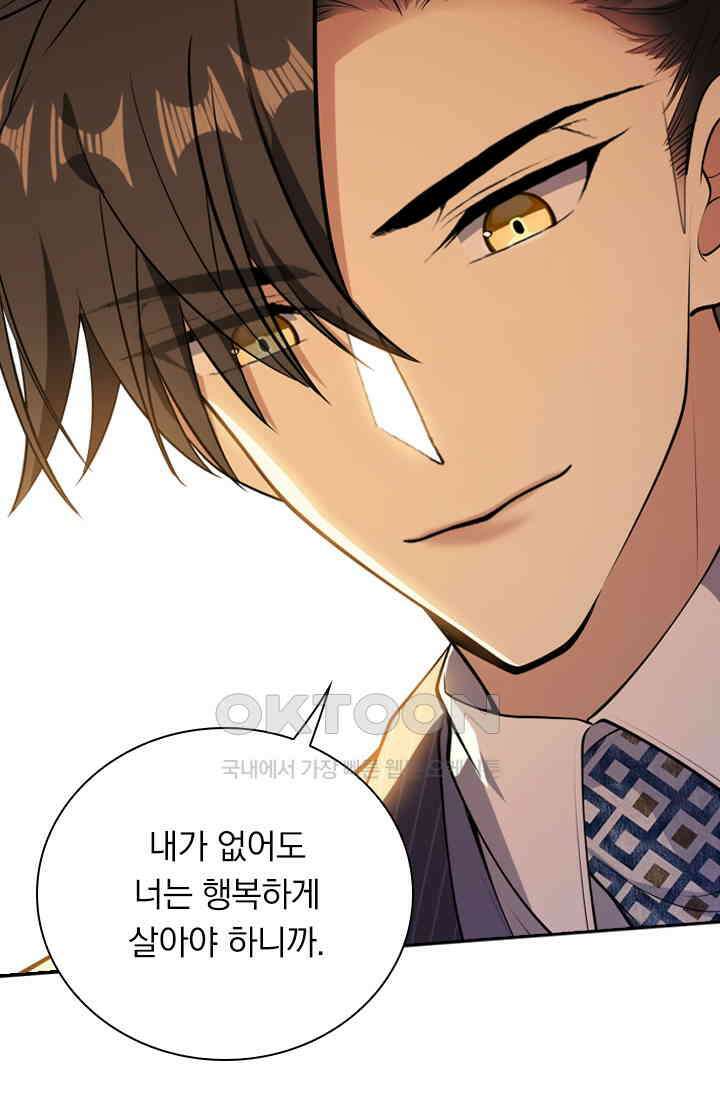 달콤살벌한 약혼자 431화 9