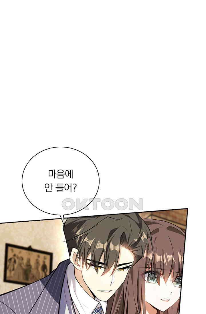 달콤살벌한 약혼자 431화 10