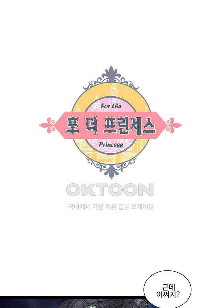 포 더 프린세스 마지막회 ＆ 후기 1