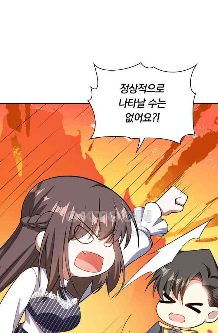 달콤살벌한 약혼자 434화 9