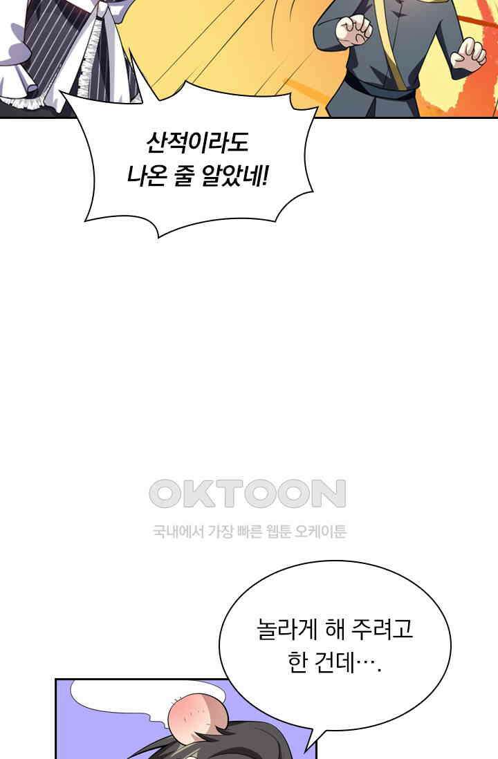 달콤살벌한 약혼자 434화 10