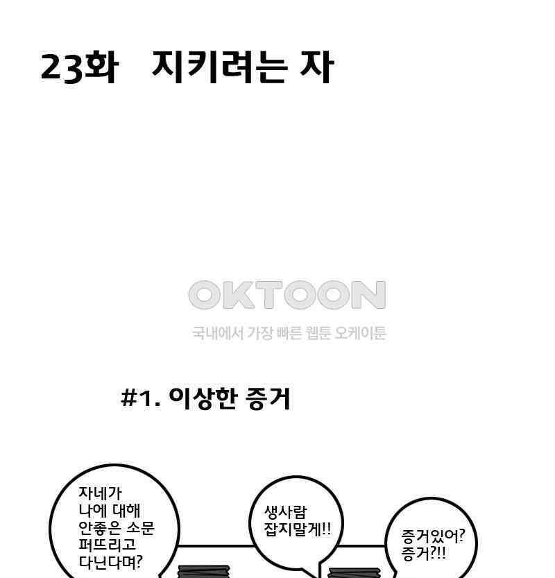 세자전 23화 2