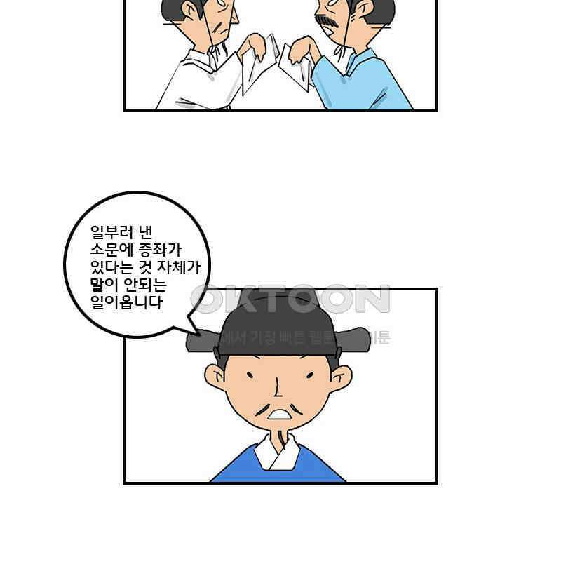 세자전 23화 4