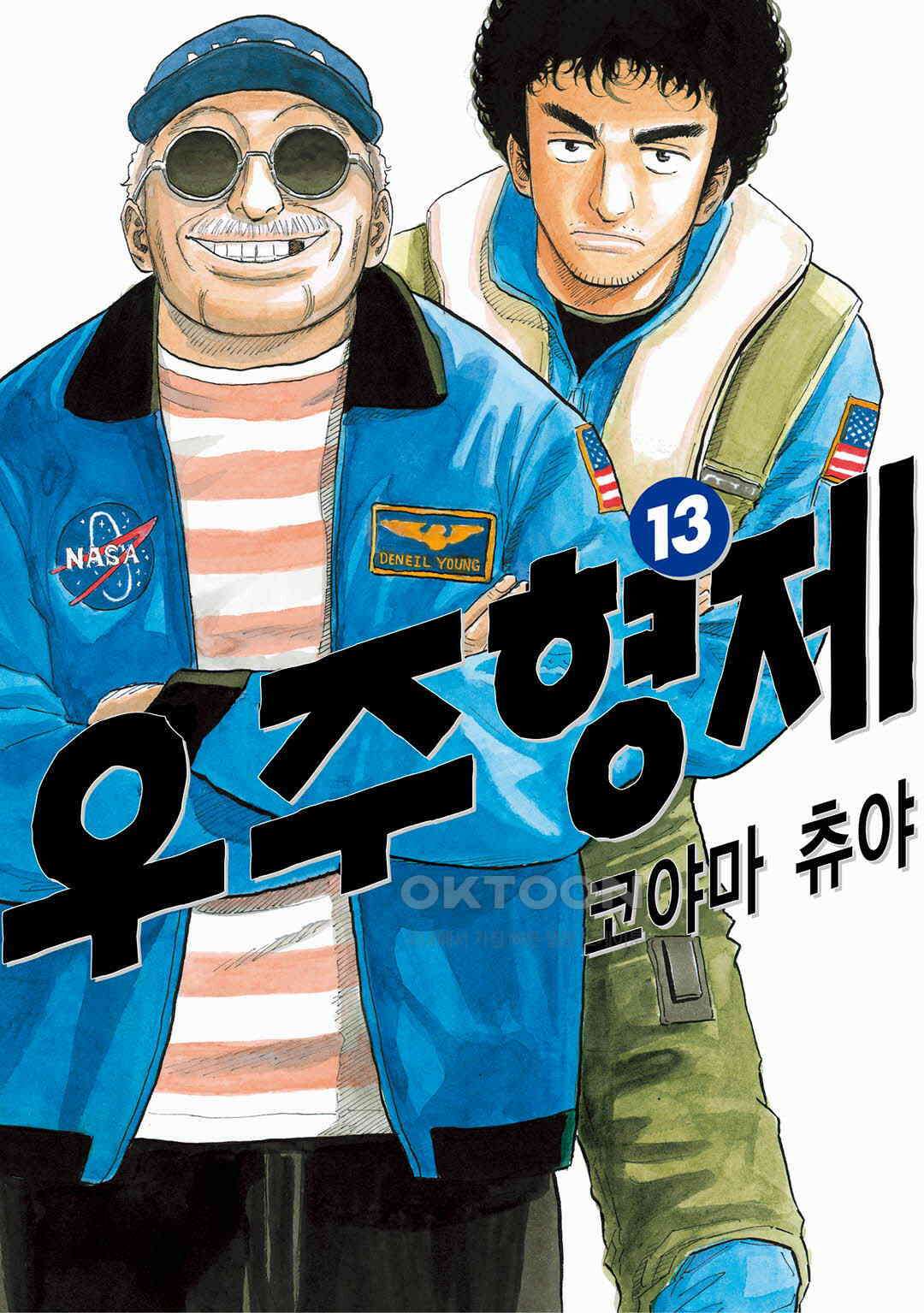 우주형제 127화 1
