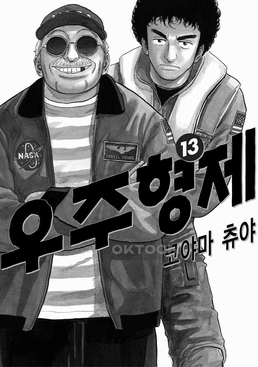 우주형제 127화 3