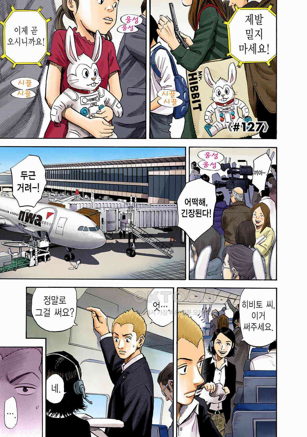 우주형제 127화 4