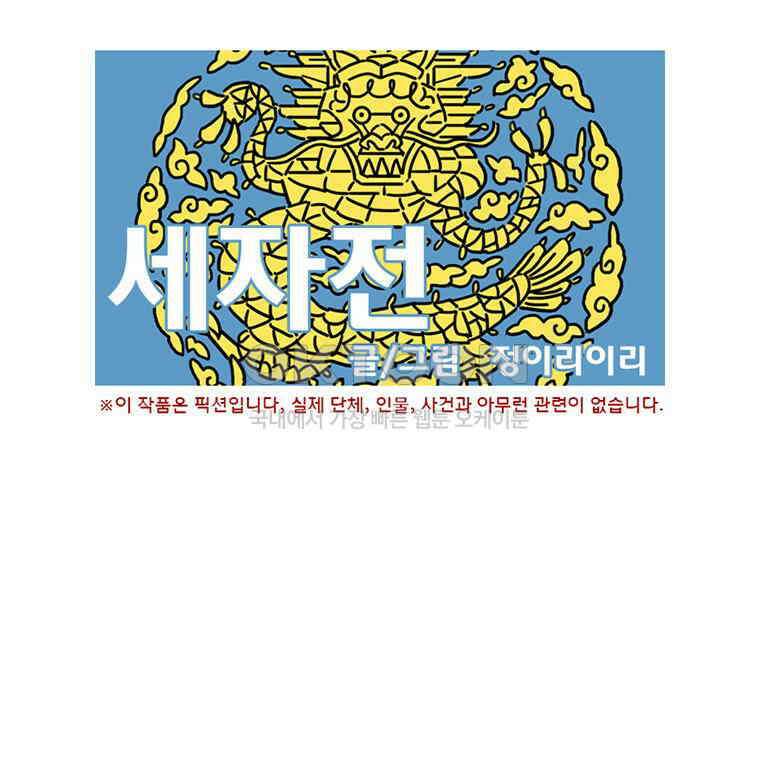 세자전 30화 1