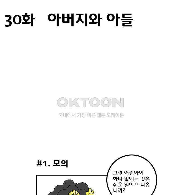 세자전 30화 2