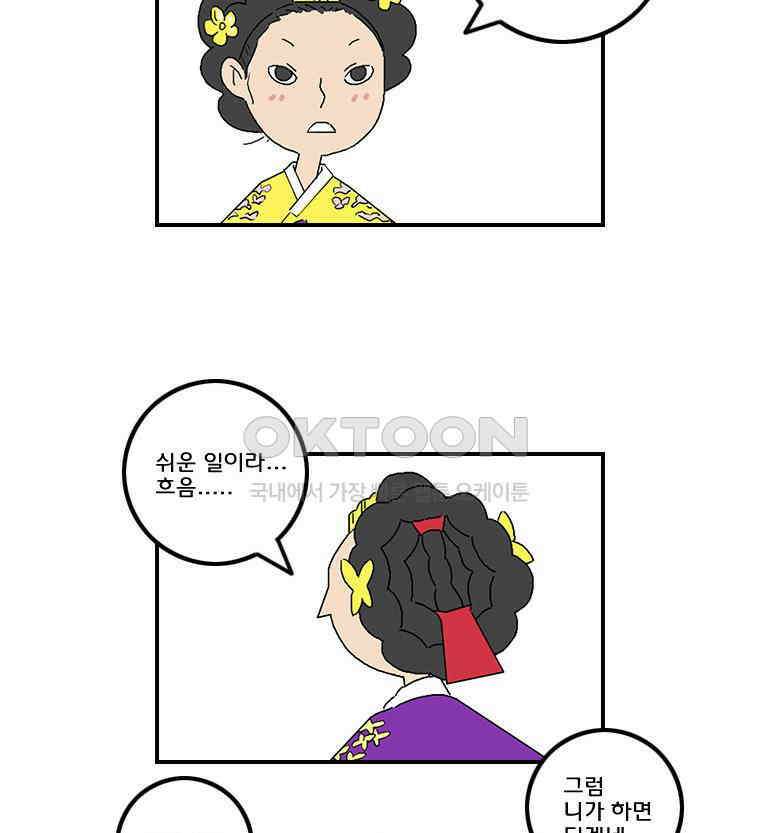 세자전 30화 3