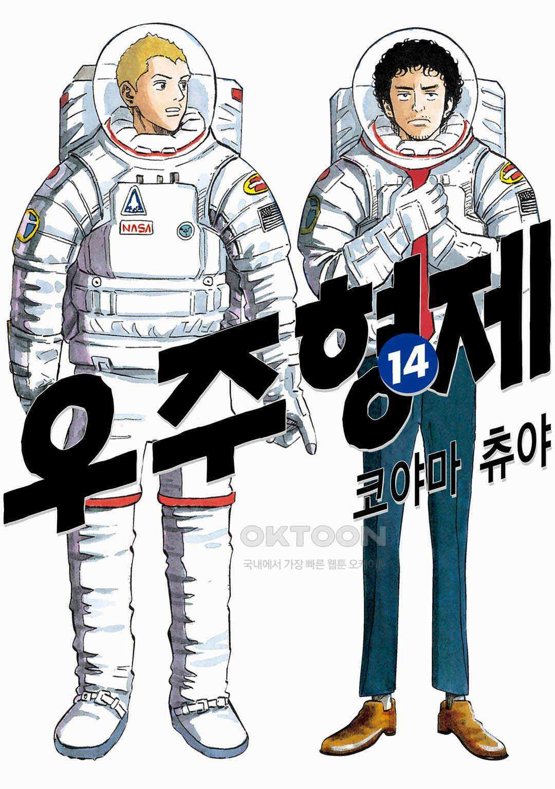 우주형제 132화 1