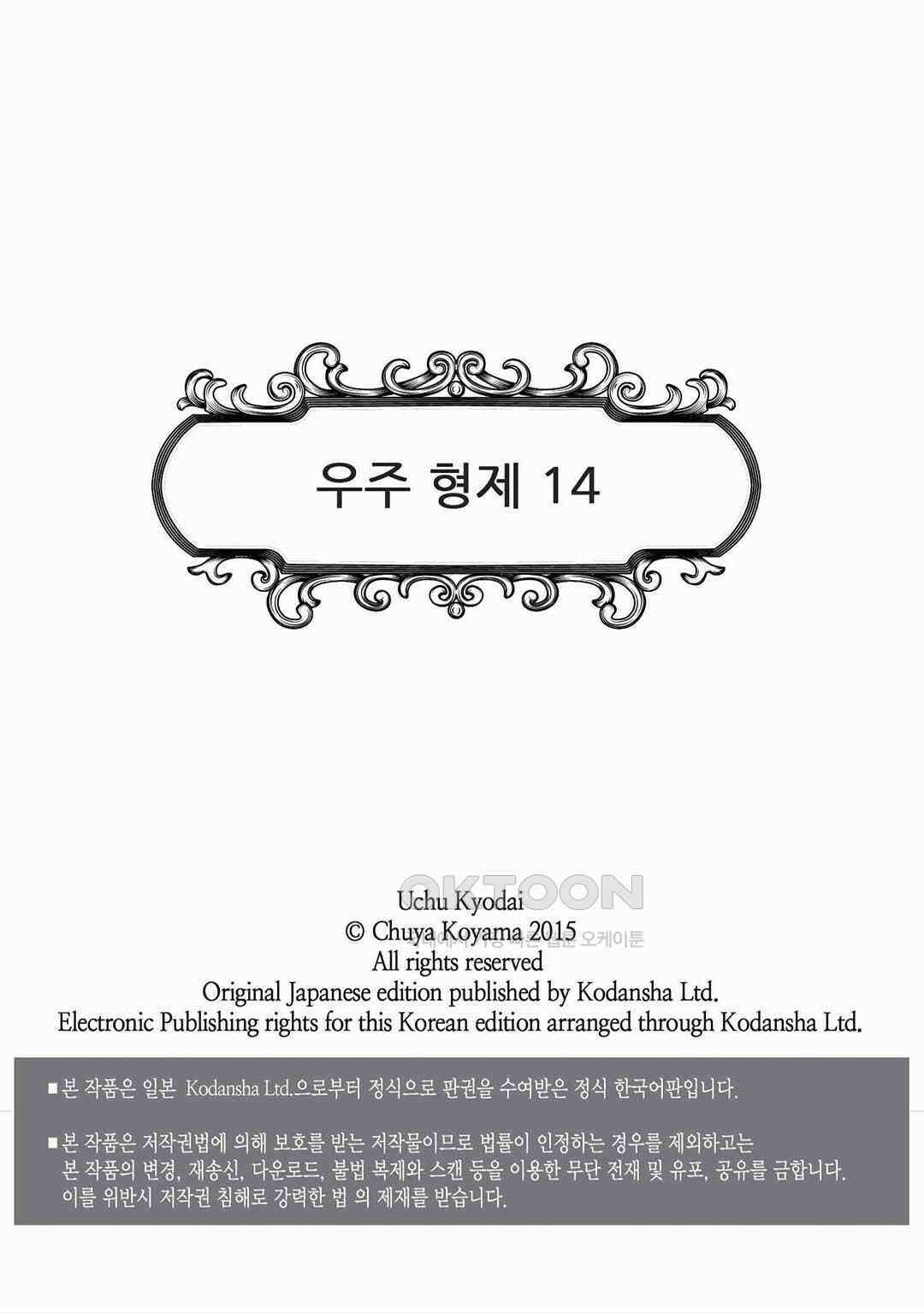 우주형제 132화 2
