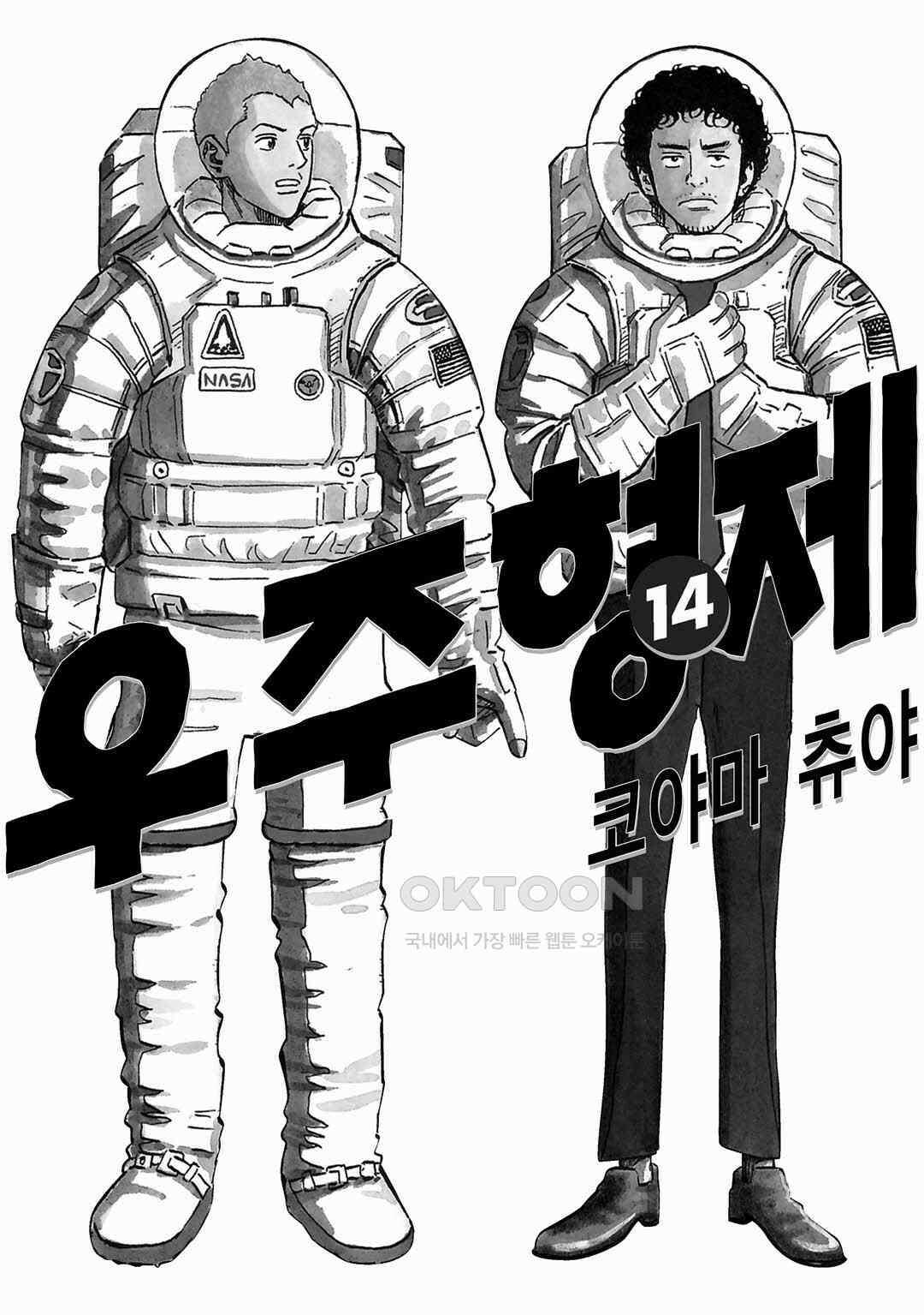 우주형제 132화 3
