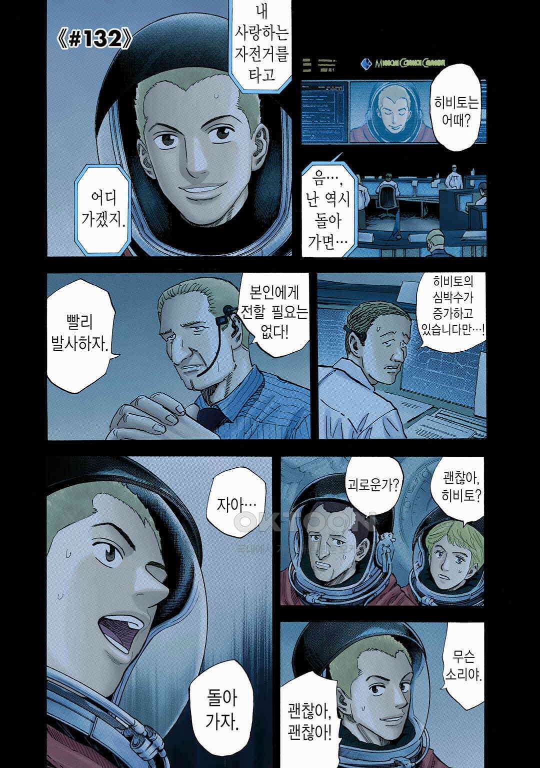 우주형제 132화 4