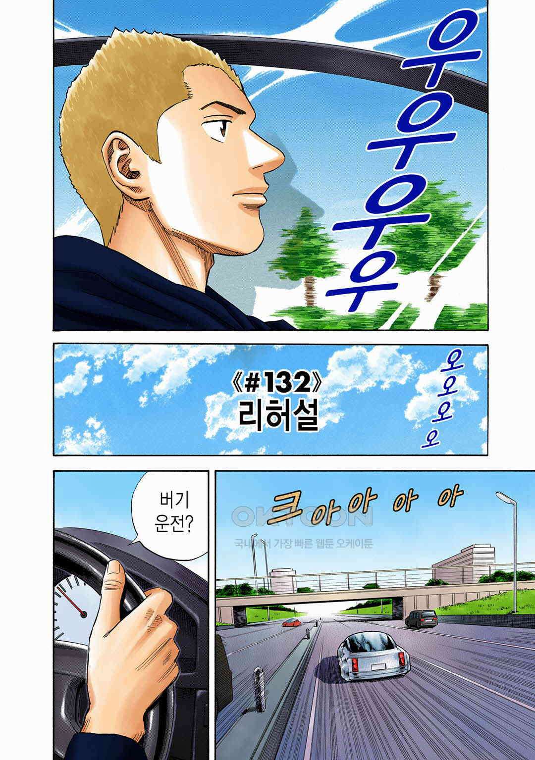 우주형제 132화 5