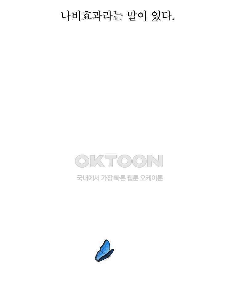 대나무숲에서 알립니다 30화 2