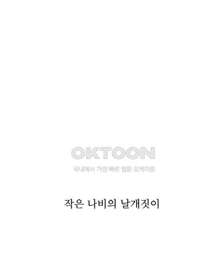 대나무숲에서 알립니다 30화 3