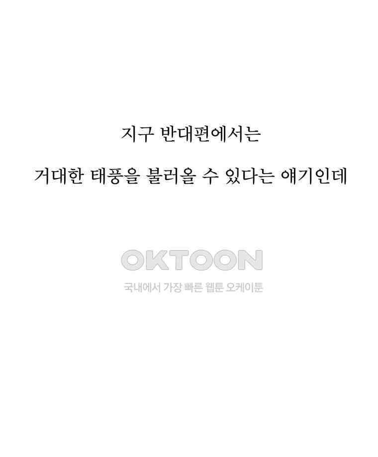 대나무숲에서 알립니다 30화 5