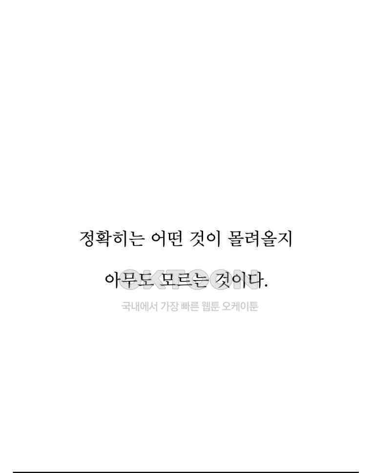 대나무숲에서 알립니다 30화 7