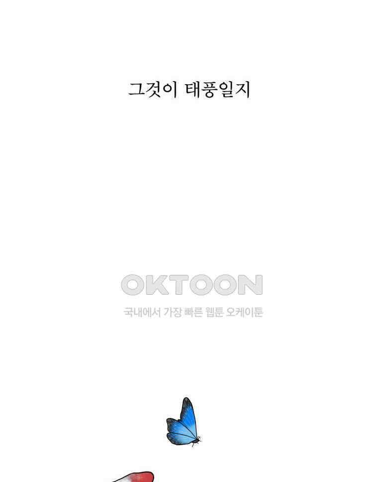 대나무숲에서 알립니다 30화 9