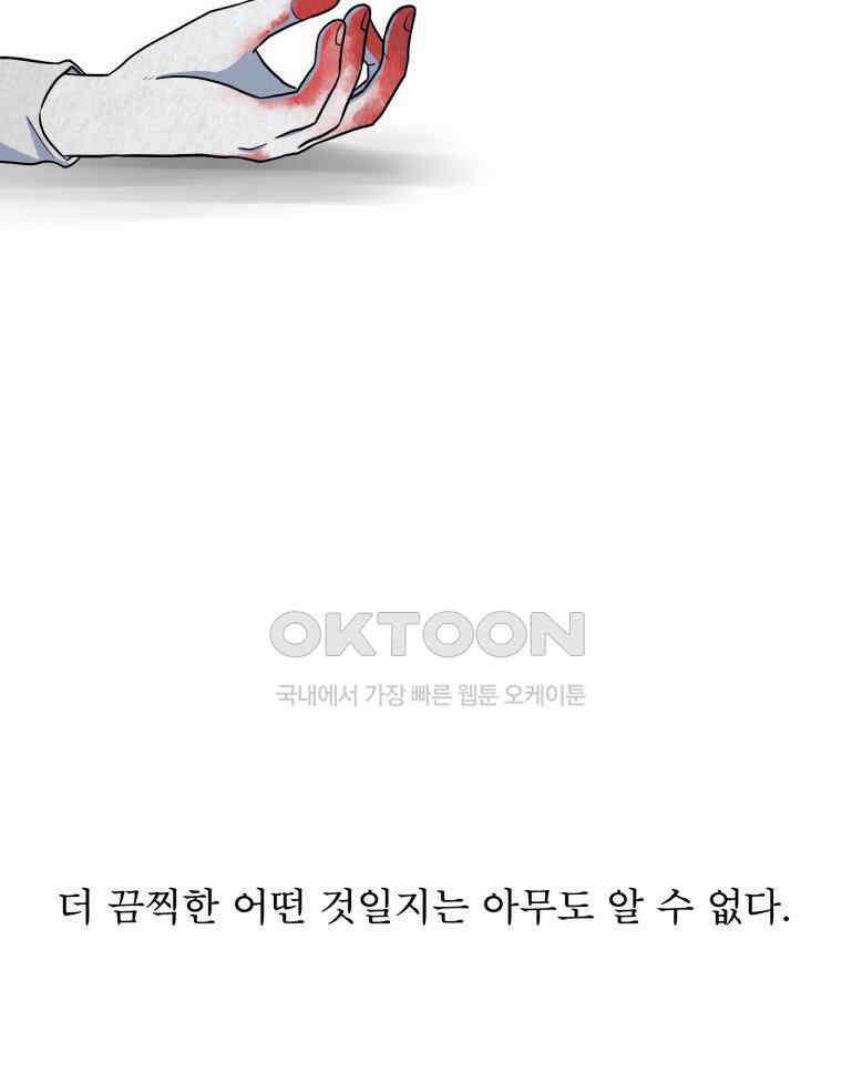 대나무숲에서 알립니다 30화 10