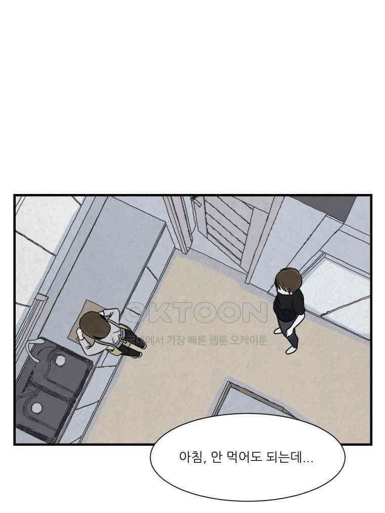대나무숲에서 알립니다 30화 21