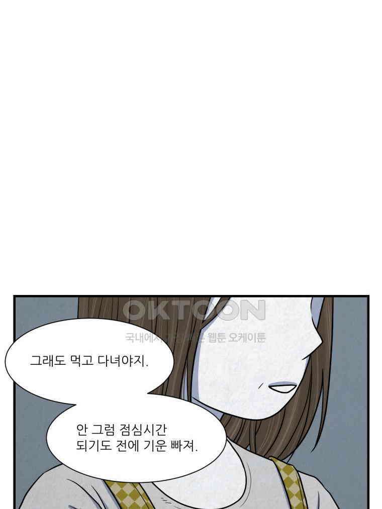 대나무숲에서 알립니다 30화 22